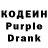 Кодеин Purple Drank Eleftheria Antoniadou